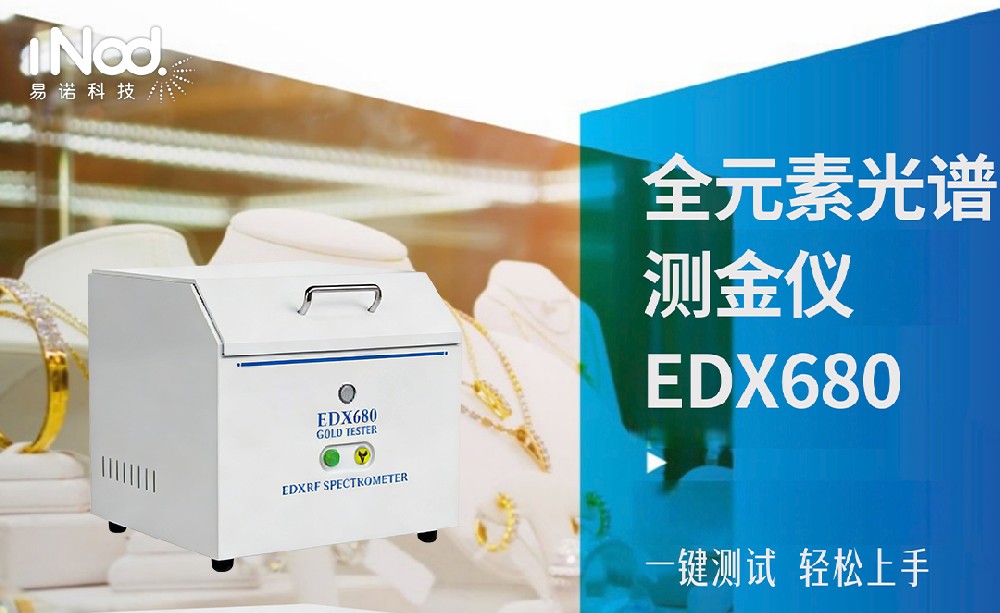 符合大多數客戶預算的臺式貴金屬分析儀！